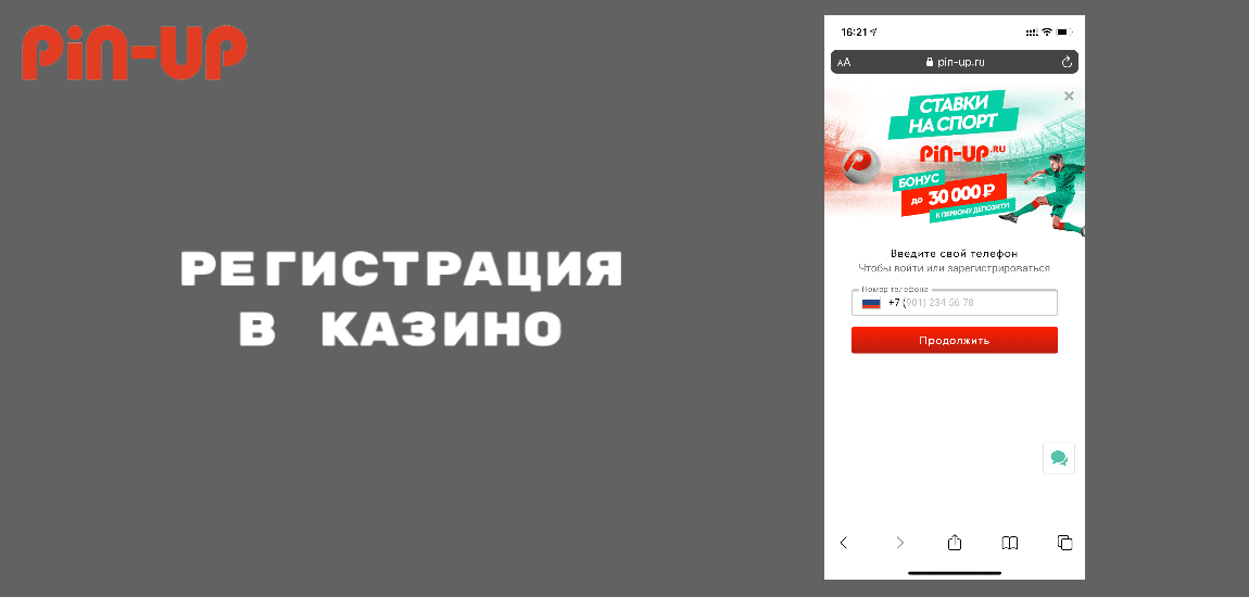 Как зарегистрироваться в казино Пин Ап?