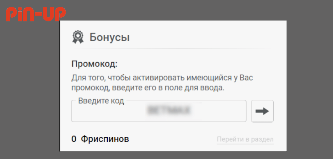 Как использовать промокод на сайте Pin Up Casino