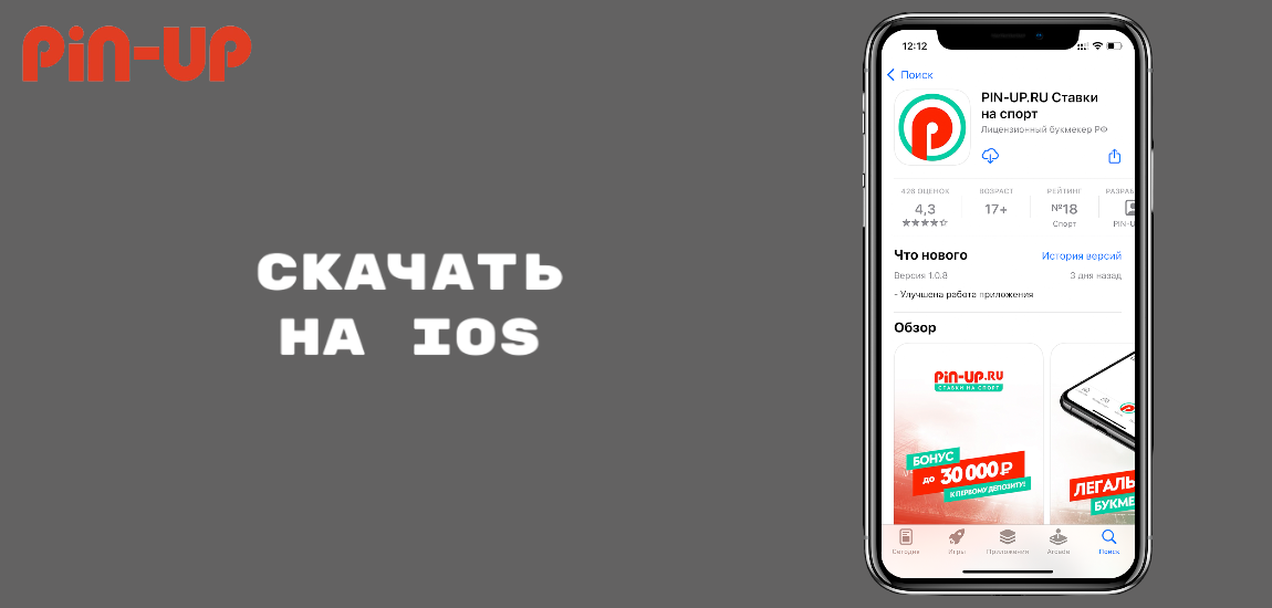 Как скачать на iOS казино Pin Up